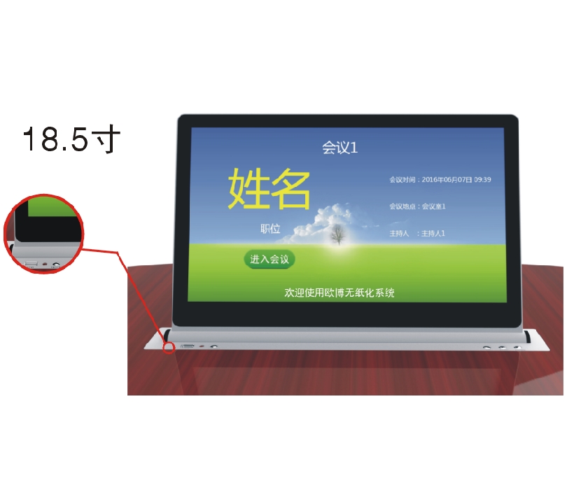 185超薄單屏無紙化升降一體終端 OBT-6900W